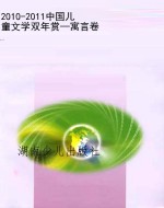 2010-2011中国儿童文