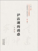 都江堰作家书系2：泸沽