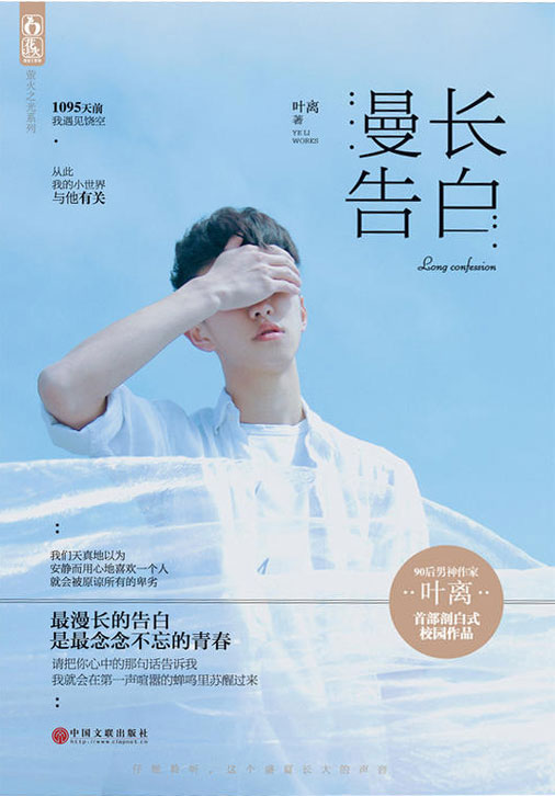 漫长告白