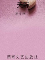 天际