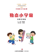 勤奋小学霸