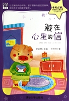 藏在心里的信