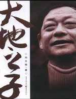 大地之子