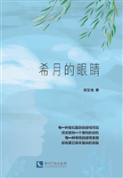 希月的眼睛