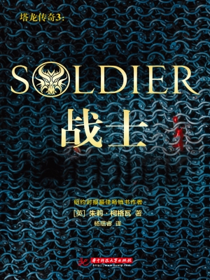 塔龙传奇 3——战士