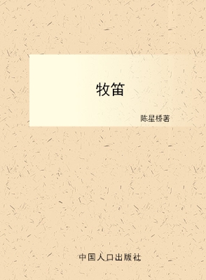 牧笛