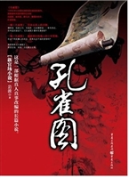 孔雀图