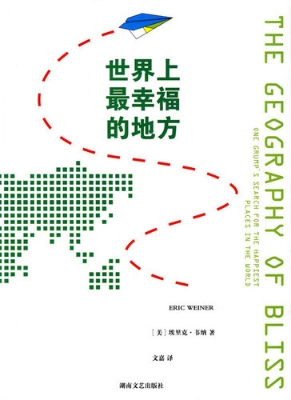 世界上最幸福的地方