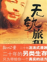 无轨旅程