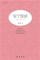 安于悦读