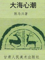 大海心潮