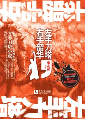 左手刀塔，右手韶华
