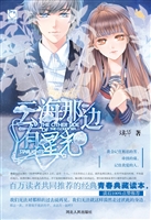云海那边有星光