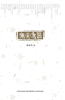寓索象器