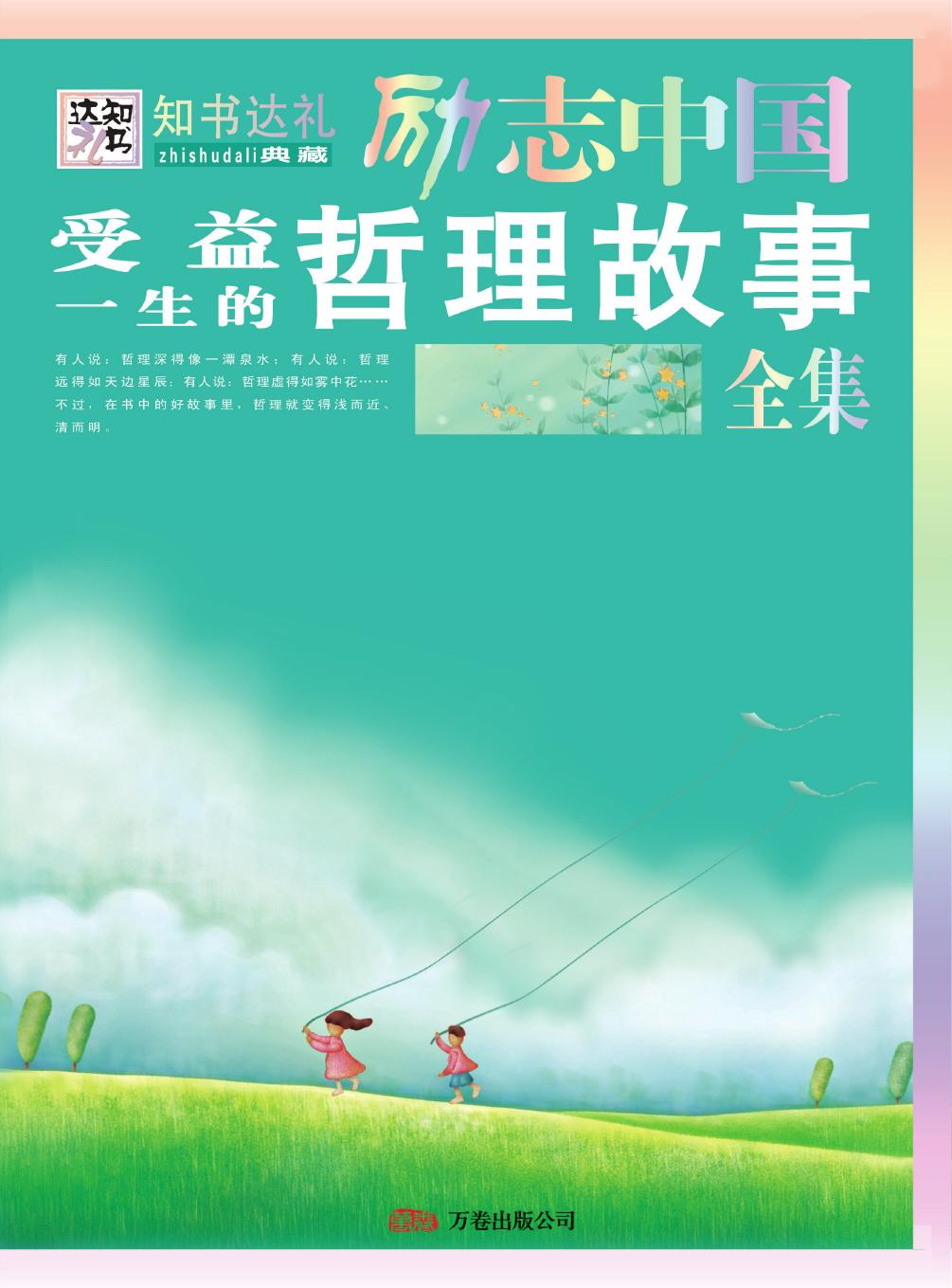 受益一生的哲理故事全