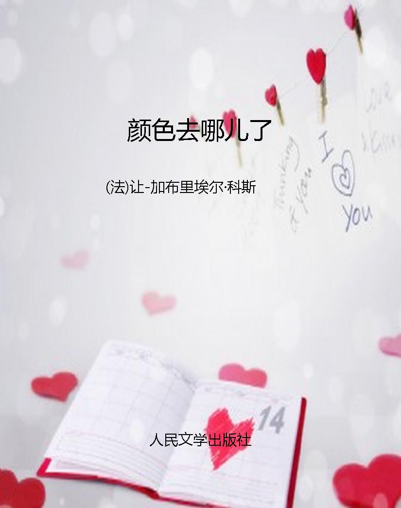 颜色去哪儿了