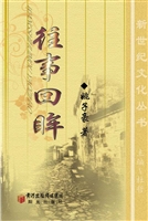 往事回眸