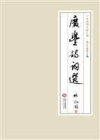 广丰诗词选
