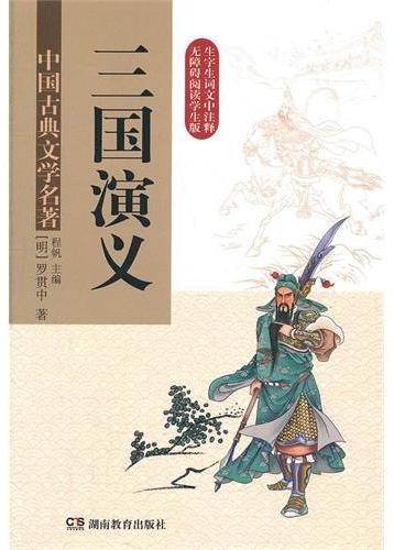 三国演义