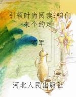 引领时尚阅读:咱们来