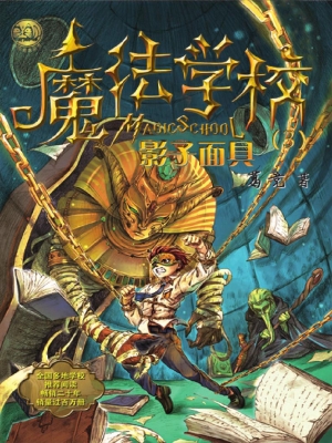 魔法学校（3）——影子面