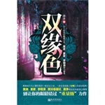 双缘色