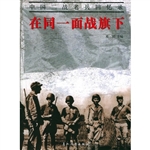 在同一面战旗下：中国二