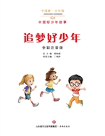 追梦好少年