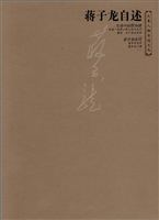 蒋子龙自述