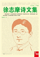 徐志摩诗文集