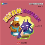 亲子成语童话绘本——