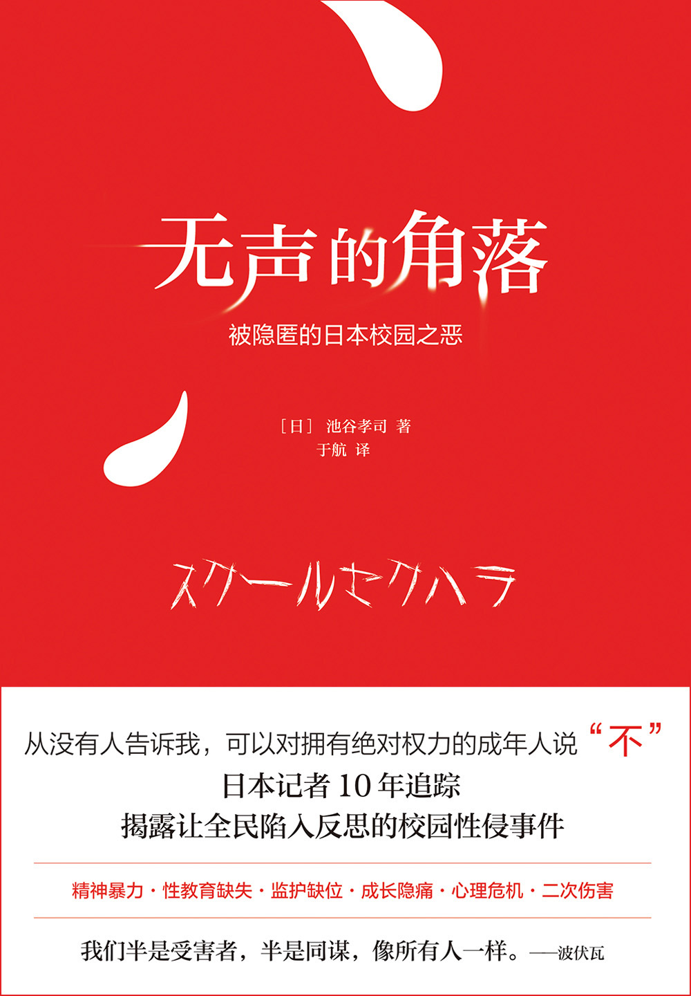 无声的角落：被隐匿的日