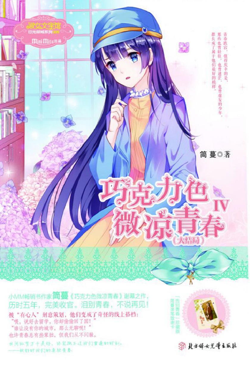 巧克力色微凉青春4（大