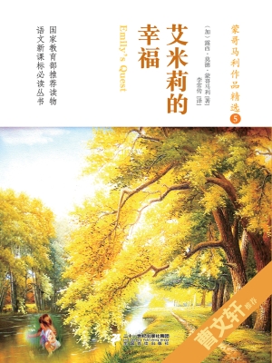 艾米莉的幸福