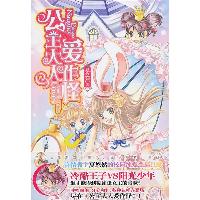 《公主大人爱作怪》