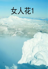 女人花1