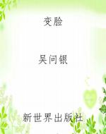 变脸