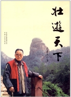 壮游天下