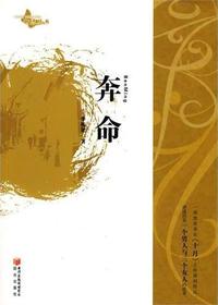 奔命