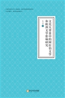 文化大背景中的阿拉伯