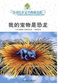 全球儿童文学典藏书系