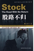 股路不归