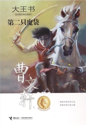 第二只魔袋