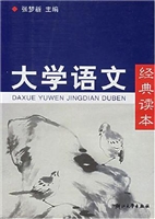 大学语文经典读本