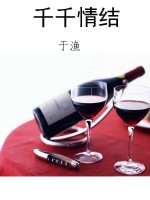 千千情结