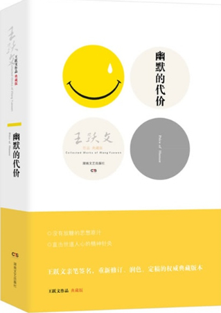 幽默的代价