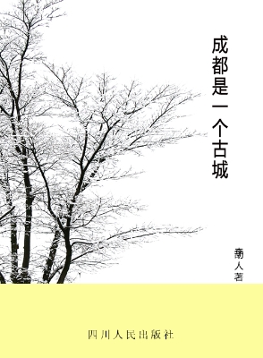 成都是一个古城