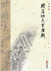 开着坦克去唐朝