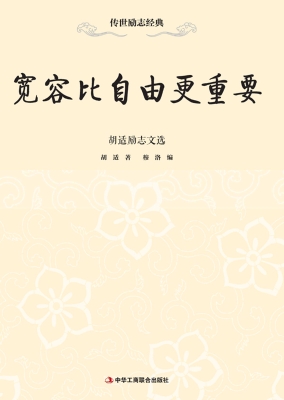 宽容比自由更重要——