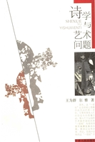 诗学与艺术问题
